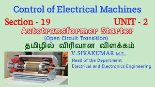 Autotransformer starter in Tamil [upl. by Sadella]