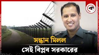 সন্ধান মিলল সেই বিপ্লব সরকারের  Biplob fled to India  Biplob Kumar Sarker  BD Police officer [upl. by Rosabel]