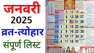 Calendar 2025  2025 calendar January  Festival Jan 2025  January 2025  कैलेंडर 2025 त्योहार [upl. by Kopaz]