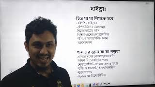 CQ MASTER CLASS হাইড্রাঘাসফড়িং০১  ব্যাচ পূর্ণতা ১০  Battles of Biology [upl. by Neimad]