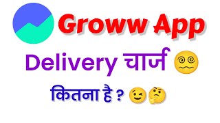 Groww Kitna Delivery Charge leta hai  Groww me delivery charge kitna lagta hai [upl. by Brigham418]