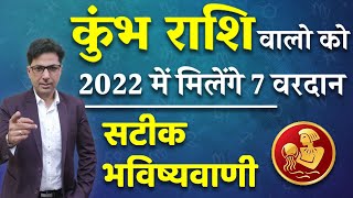 Aquarius Yearly Horoscope 2022  KUMBH Rashi  कैसा रहेगा 2022  Askganeshacom [upl. by Wilkie811]