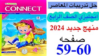 حل صفحه 5960 من كتاب المعاصر انجليزي الصف الرابع ترم ثاني منهج جديد الوحده الثامنه الدرس الاول [upl. by Yrahk]