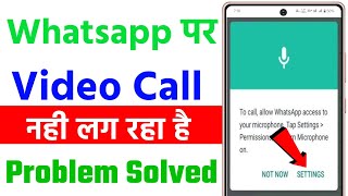 whatsapp video call problem  how to fix whatsapp video call problem [upl. by Weaver53]