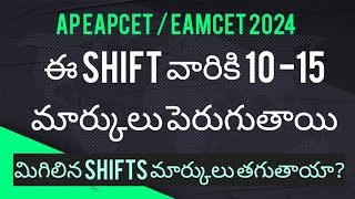 AP eamcet ఈ Shift వారికి 10 15 మార్కులు పెరుగుతాయి  Marks increase Normalisation  Normalization [upl. by Latonia]