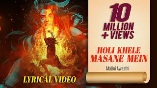 Holi Khele Masane Mein  Malini Awasthi  Lyrical Video  Latest Holi Songs 2023 [upl. by Varipapa]