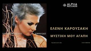 Ελένη Καρουσάκη  Μυστική Μου Αγάπη  Official Audio Release [upl. by Einolem]