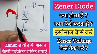 V71 What is Zener Diode amp How to find its Breakdown Voltage  Battery Indicator Circuit Explain [upl. by Lezah]