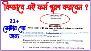 ANNEXURE III for Form 6  Declaration for 21 age group electors applying for voter card [upl. by Ahsiele321]