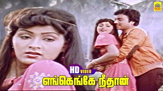 Engenge Nee Thaan  HD Video Song  S P B  S Janaki  Bappi Lahiri  Karthik  Radha  Urvashi [upl. by Odab462]