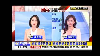 2024 0526 【1400東森午安新聞】【國內推播】【推播記者楊絜安】 [upl. by Lundeen]