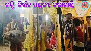 ନକ୍ଟି କିର୍ତ୍ତନ ମଣ୍ଡଳୀ କଳାହାଣ୍ଡିNakti kirtan party KALAHANDI [upl. by Grosberg]