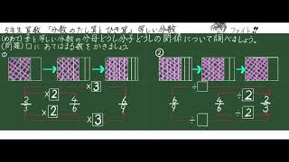 5年生算数 分数のたし算とひき算【2】等しい分数 [upl. by Luing]