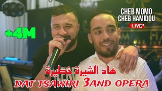 Cheb Momo ft Cheb Hamidou  هاد الشيرة خطيرة Dat Tsawiri 3and Opera ©️ Avec Zinou PachiChi Live2023 [upl. by Karlis]