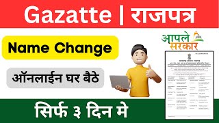 Gazette  How To Apply Name Change Online  Online Name cange Kaise Kare  राजपत्र Hindi gazette [upl. by Firehs]