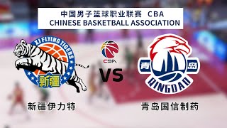 CBA 20242025｜CBA LIVE｜CBA季前赛｜新疆 vs 青岛｜XINJIANG vs QINGDAO｜K体育｜篮球｜CBA直播｜四川丰谷酒业｜青岛国信制药 [upl. by Lasorella]