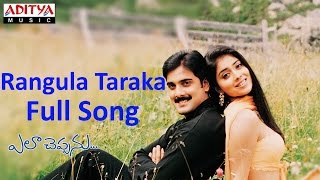 Rangula Taraka Full Song ll Ela Cheppanu Movie ll Tarun Shreya [upl. by Aon]