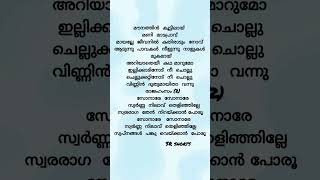 Sonare sonare song lyrics status lyrics viral malayalamsongs lyricsstatus shorts [upl. by Hanleigh]