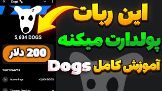 معرفی و آموزش ربات جدید تلگرام داگز  صفرتا صد ربات Dogs [upl. by Jorey]