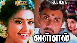 Vallal  வள்ளல் Full Movie Tamil Tamil Full Movie  Sathyaraj Meena  Tamil Movies [upl. by Martsen]