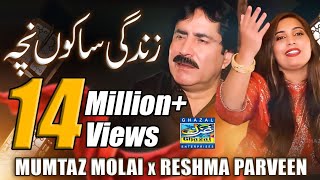 Zindagi Sakoo Nacha  Mumtaz Molai  Reshma Parveen  Duet Song  Ghazal Enterprises [upl. by Aylmar]