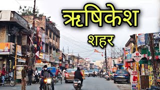 RISHIKESH CITY ऋषिकेश शहर Rishikesh Uttrakhand Rishikesh ki video [upl. by Janel]