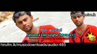 Heena Godak Sameera Edirisinghe Mathara C hirufm lk [upl. by Talbert]