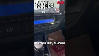 SUM正弘大汽車 TOYOTA ALTIS 2015｜一手車跑12萬公里安卓機恆溫導航電折行車紀錄器倒車顯影前後雷達防水托盤霧燈日行燈 [upl. by Deraj]