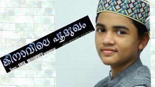 New Song Ansil Muhammed Kinaavile poomukham [upl. by Laing]