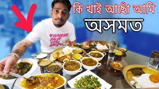 কি খাই আছোঁ আমি  protein problem in Assam  Dimpu Baruah [upl. by Bubalo993]