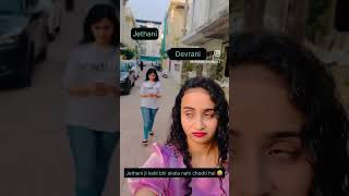 Devrani Jethani comedy videoscomedyvideos devranijethanigoals😇 funnyvideosyoutubeshorts fun [upl. by Melborn]