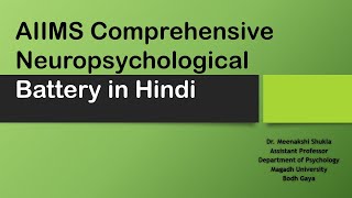 AIIMS Comprehensive Neuropsychological Battery in Hindi एम्स व्यापक न्यूरोसाइकोलॉजिकल बैटरी हिंदी [upl. by Pamella]