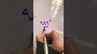 Allah calligraphy with doms brush penislamicvideo allah calligraphy [upl. by Nico]