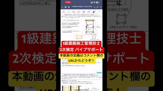 1級建築施工管理技士 2次検定 過去問 平成25年 問3 施工上の留意事項 型枠工事 パイプサポート 2次検定旧 実地試験 1級建築施工管理技士 現場監督 shorts [upl. by Sibel618]