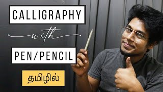 How to do CALLIGRAPHY with any pen or pencil  தமிழில்  Easy Faux Calligraphy Tutorial [upl. by Eiram]