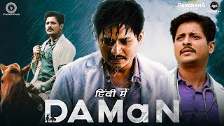 DAMaN Full Movie In Hindi 2023  Babushaan Mohanty Dipanwit Dashmohapatra  1080p HD Facts amp Review [upl. by Yslehc]