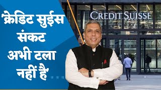 Credit Suisse Crisis Is Not Over Signs of slow down in US economy Decodes Ajay Bagga [upl. by Finer628]