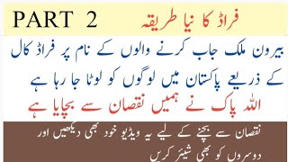 FARAD KA NAYA TARIQA PART 2 subscribemychannel [upl. by Inar]