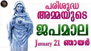 Rosary Malayalam I Japamala Malayalam I January 21 Sunday 2024 I Glorious Mysteries I 630 PM [upl. by Bortz]