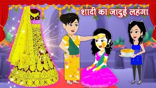 CARTOON KAHANI video  jadui lehanga  jadui story  jaadu wala video  cartoon dikhao kahaniyan [upl. by Anikat]