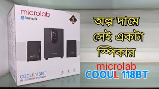 microlab cooul 118bt  unboxing  sound test  price in bd  microlab 118bt [upl. by Jenn]