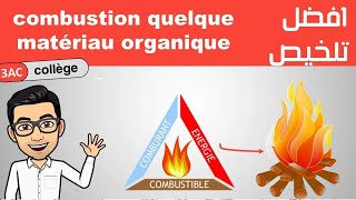 Combustion de quelque matériaux organique dans l’air ملخص مبسط [upl. by Sirah]