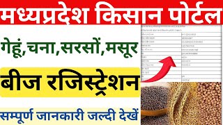 किसान बीज रजिस्ट्रेशन कैसे करें  Kisan Bij Registration kaise kare  Kisan Portal Bij Registration [upl. by Airemahs]