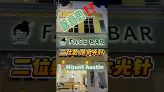 Face Bar Mount Austin新店开张🎉 [upl. by Shererd]