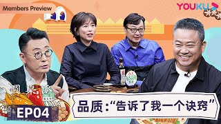 【圆桌派 第五季】EP4 品质：“告诉了我一个诀窍”  窦文涛周轶君马未都许子东邓亚萍陈佩斯陈晓卿任长箴李松蔚肖全尹烨刘子超  优酷纪实 YOUKU DOCUMENTARY [upl. by Nathanael90]