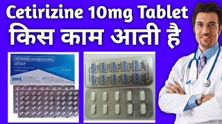 Cetirizine hydrochloride tablets ip 10mg in hindi  Cetirizine tablet kis kaam aati hai  Cetirizine [upl. by Assilaj]