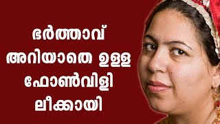 ഭർത്താവ് അറിയാതെ ഉള്ള ഫോൺ സംസാരം ലീക്കായി  Lays and Tomato Ketchup [upl. by Llerral773]