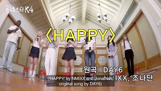 HAPPY  DAY6  NMIXX COVER [upl. by Gibert91]