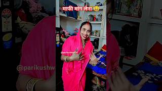 2024 Jane Wala Hai ❤️👍👍😄😅 shorts viralshort trending youtubeshorts rashmi parikushwah24 [upl. by Mckeon]