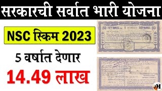 Post office Best Plan 2023  Post Office NSC Scheme National Saving Certificate  Full Details [upl. by Aylad]